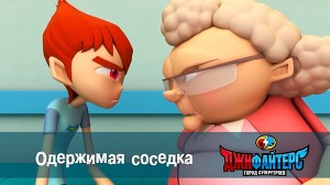 ДжиФайтерс. Город супергероев 12 серия