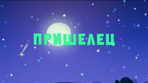 Тима и Тома 14 серия