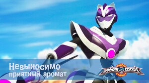 Минифорс 15 серия