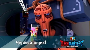ДжиФайтерс. Город супергероев 22 серия