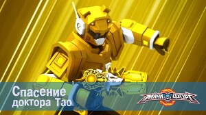 Минифорс 25 серия