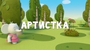 Тима и Тома 35 серия