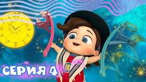 Тайная комната 4 серия