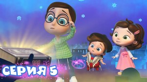 Тайная комната 5 серия