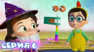 Тайная комната 6 серия