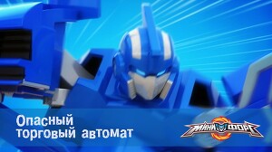 Минифорс 7 серия