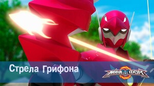 Минифорс 27 серия