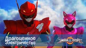 Минифорс 43 серия
