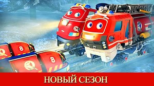 Чаггингтон 127 серия