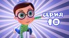 Тайная комната 10 серия
