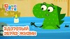 ДиноСити 13 серия