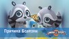 Минифорс 17 серия