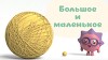 Малышарики 18 серия