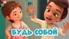 Про Миру и Гошу 21 серия