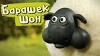 Барашек Шон 28 серия