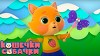 Кошечки-собачки 7 серия