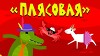 Капитан Краб 15 серия