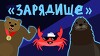 Капитан Краб 62 серия
