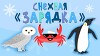 Капитан Краб 70 серия