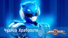 Минифорс 50 серия