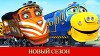 Чаггингтон 128 серия