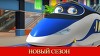 Чаггингтон 123 серия