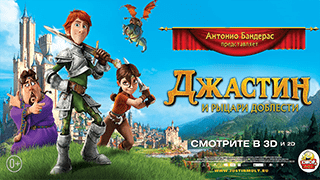 Джастин и рыцари доблести