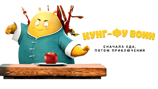 Кунг-фу воин