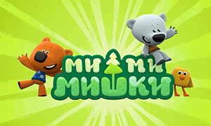 Ми-ми-мишки