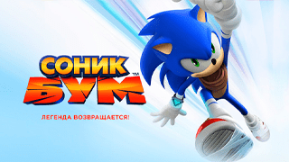 Соник Бум