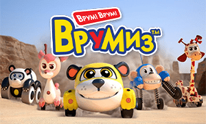 Врумиз